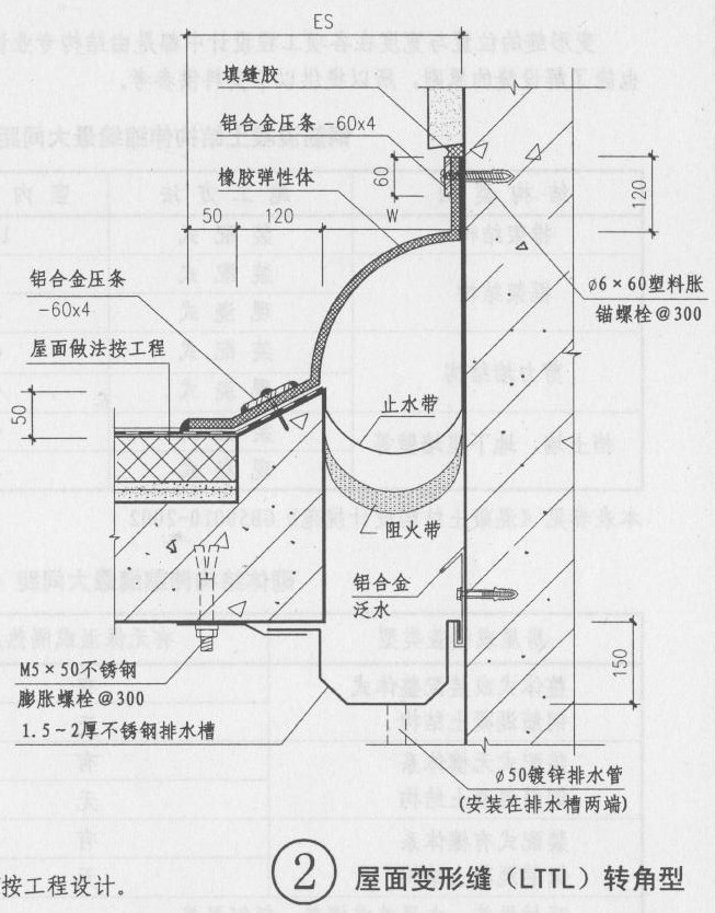 屋面变形缝做法图集