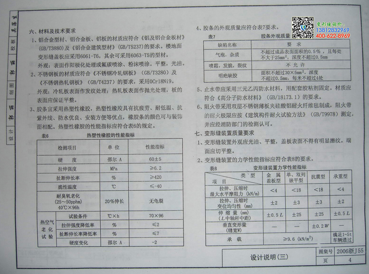 2006浙j55变形缝图集第4页